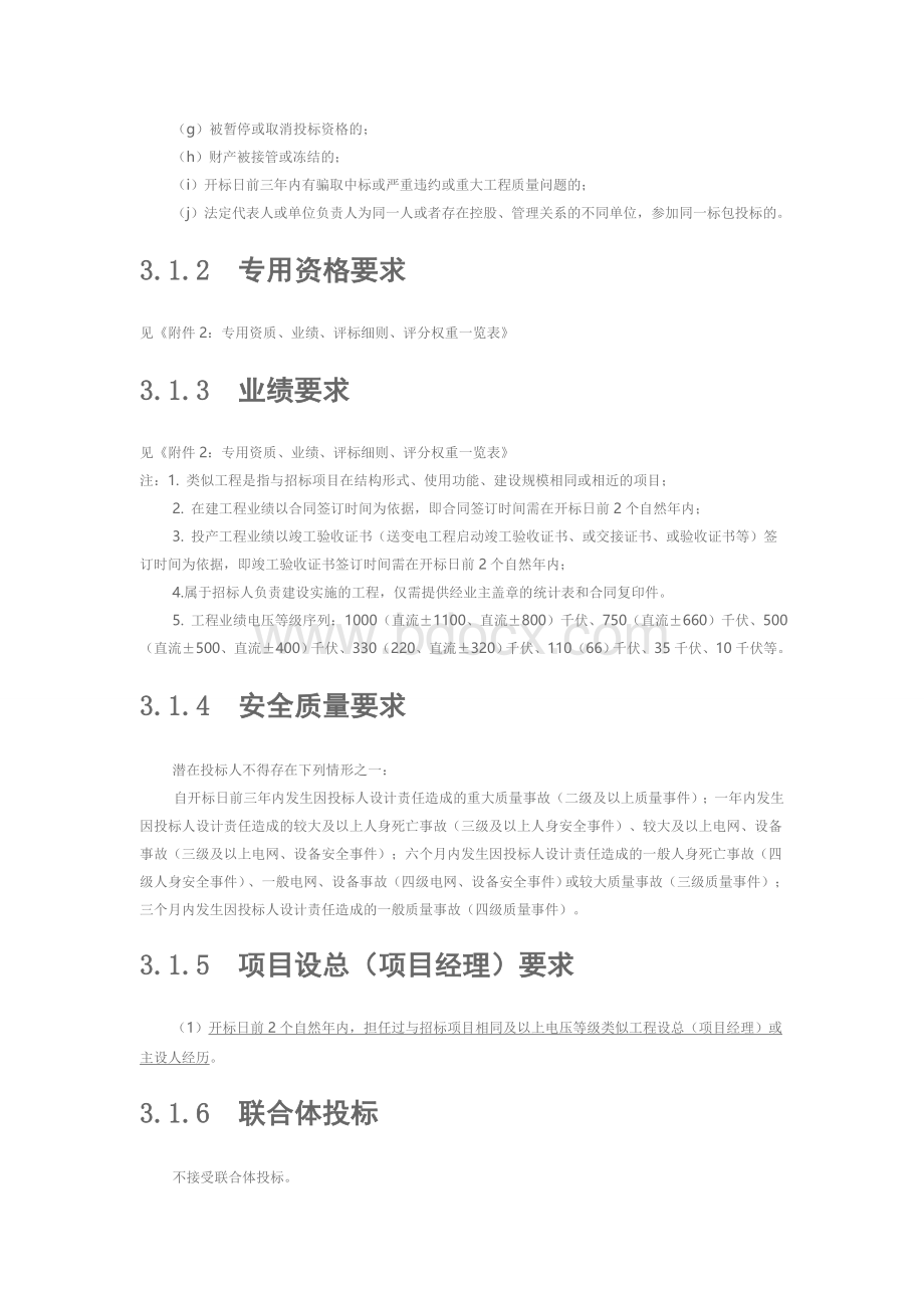 国网浙江省电力公司2016第二批服务类专项集中招标采购.docx_第2页