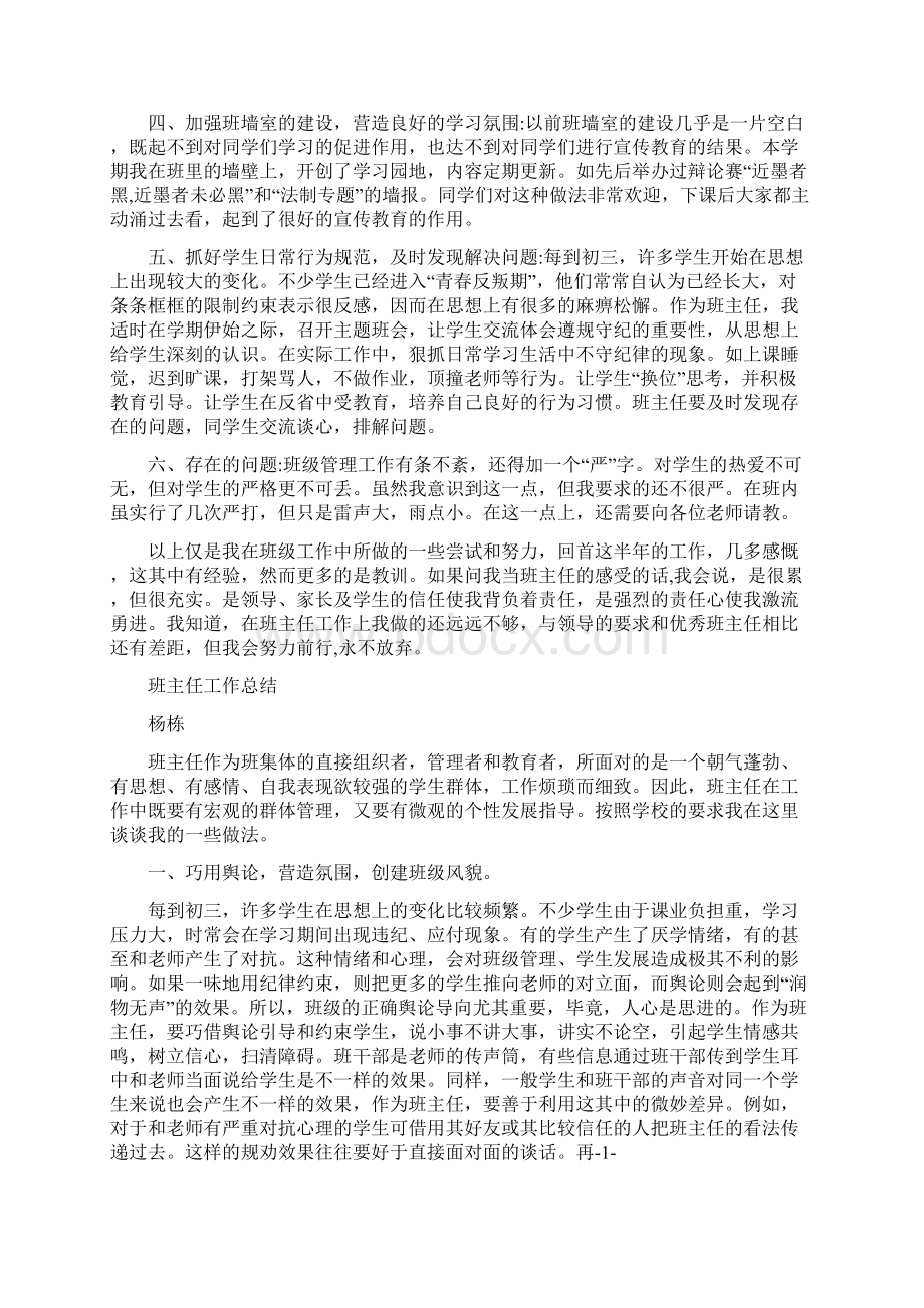 初三期末班主任工作总结分析.docx_第3页