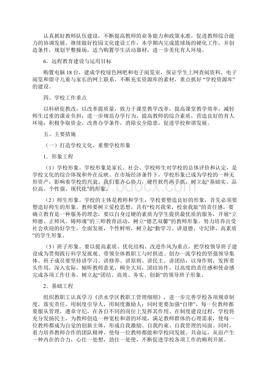 八一中心小学一秋学校工作计划Word文件下载.docx_第2页