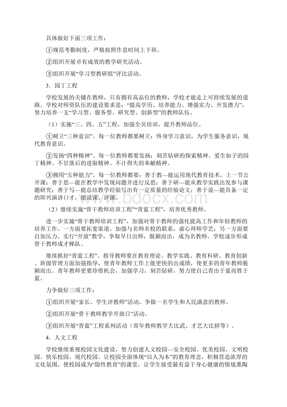 八一中心小学一秋学校工作计划Word文件下载.docx_第3页