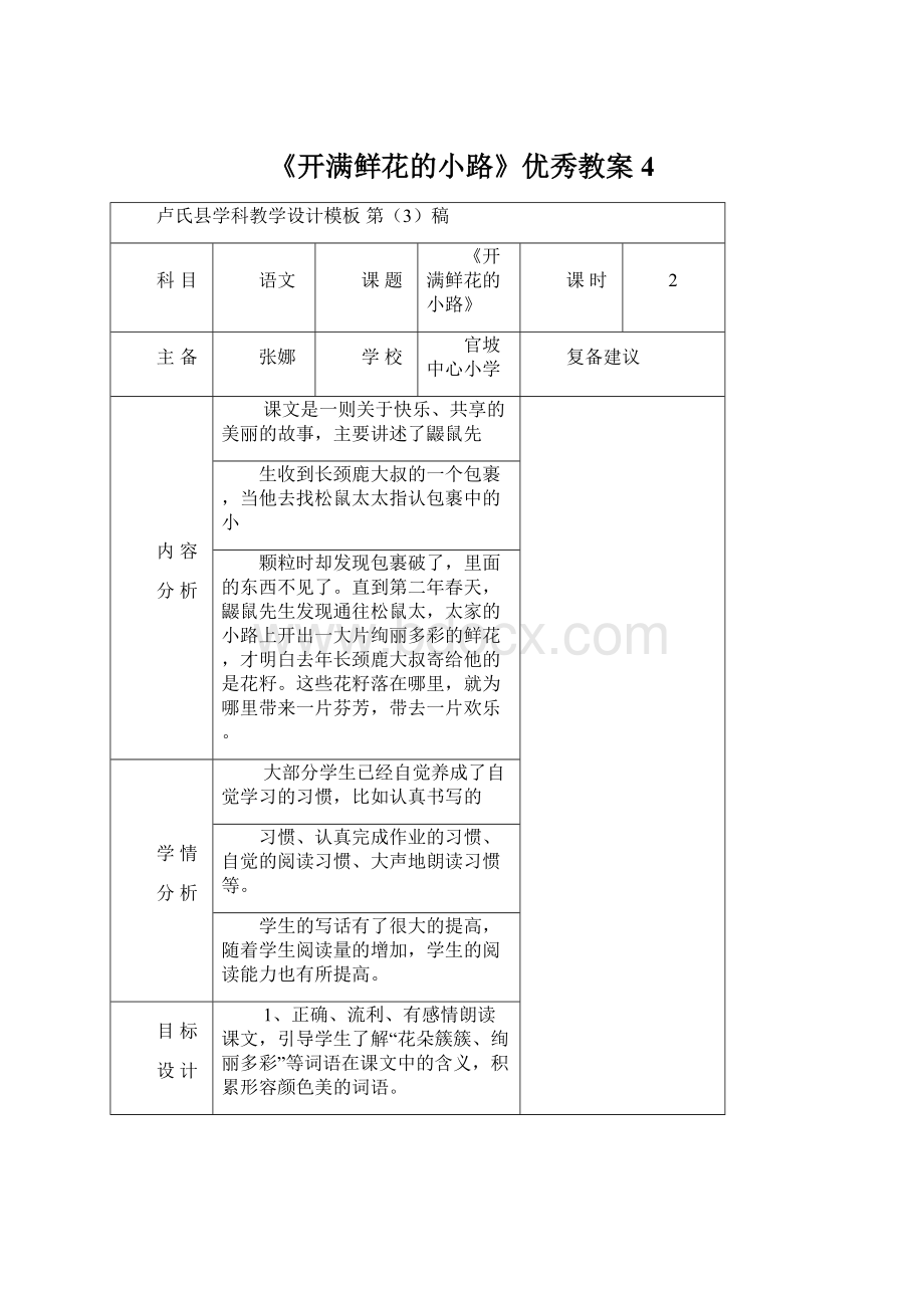 《开满鲜花的小路》优秀教案4Word文档下载推荐.docx_第1页