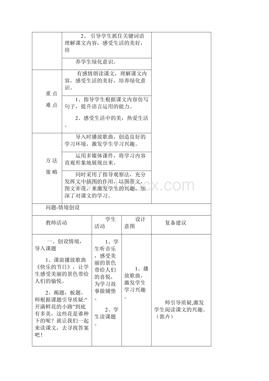 《开满鲜花的小路》优秀教案4Word文档下载推荐.docx_第2页