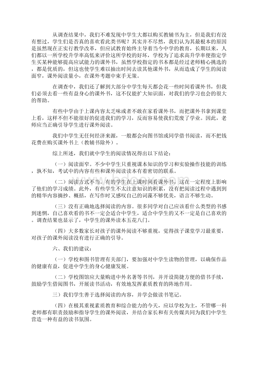 关于家乡在校中学生课外图书情况实践报告Word文件下载.docx_第2页