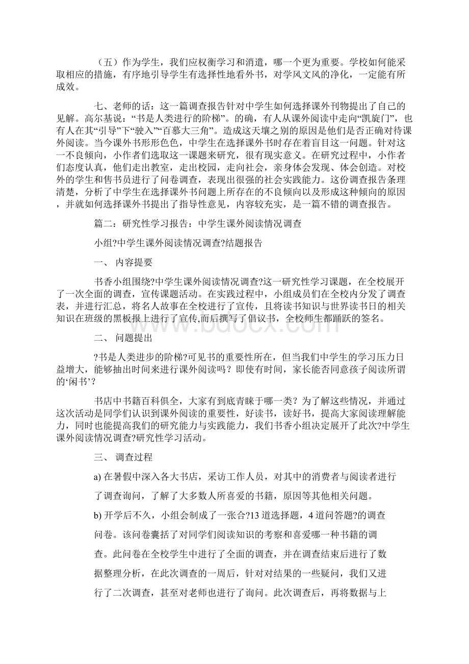 关于家乡在校中学生课外图书情况实践报告.docx_第3页