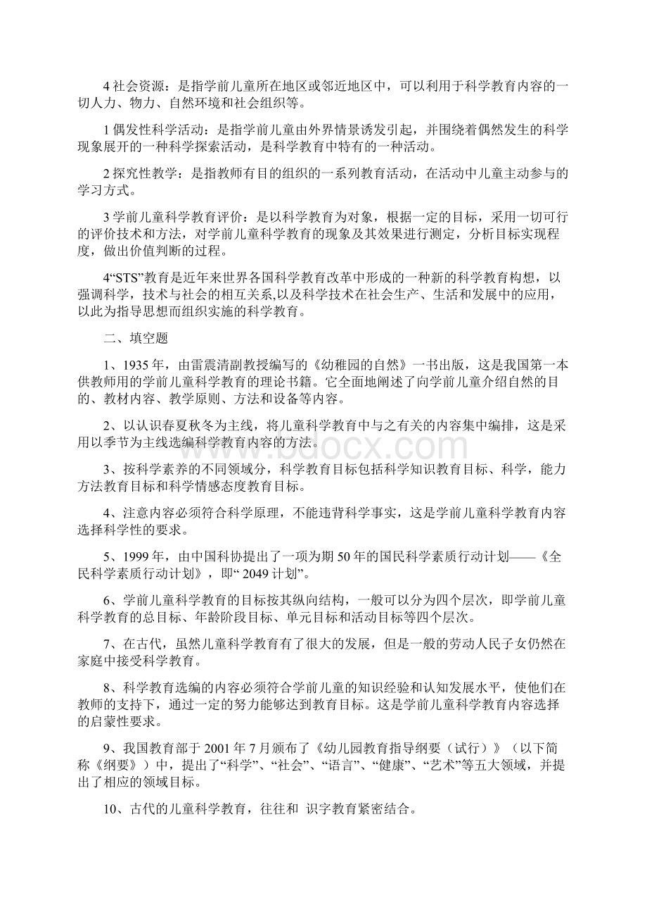 学前儿童科学教育作业及答案Word格式.docx_第2页