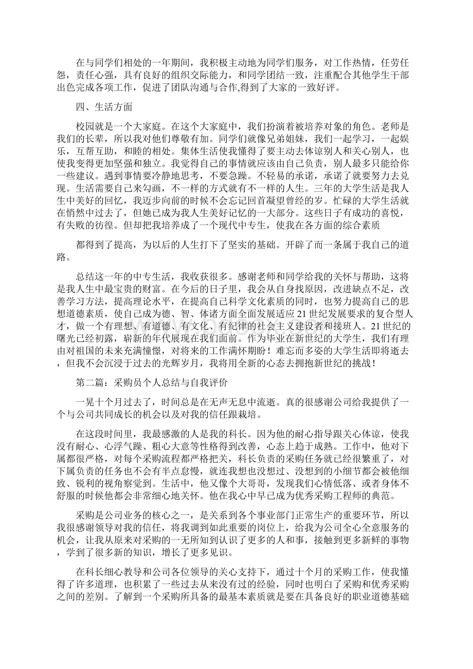 个人总结与自我评价与个人房地产销售工作总结汇编Word文件下载.docx_第2页