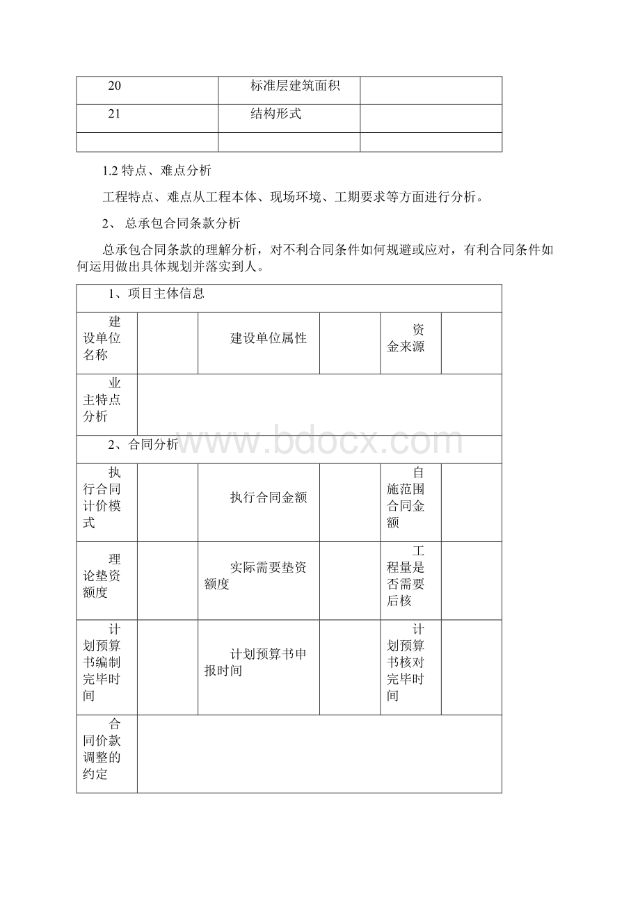 项目管理策划指导手册.docx_第2页