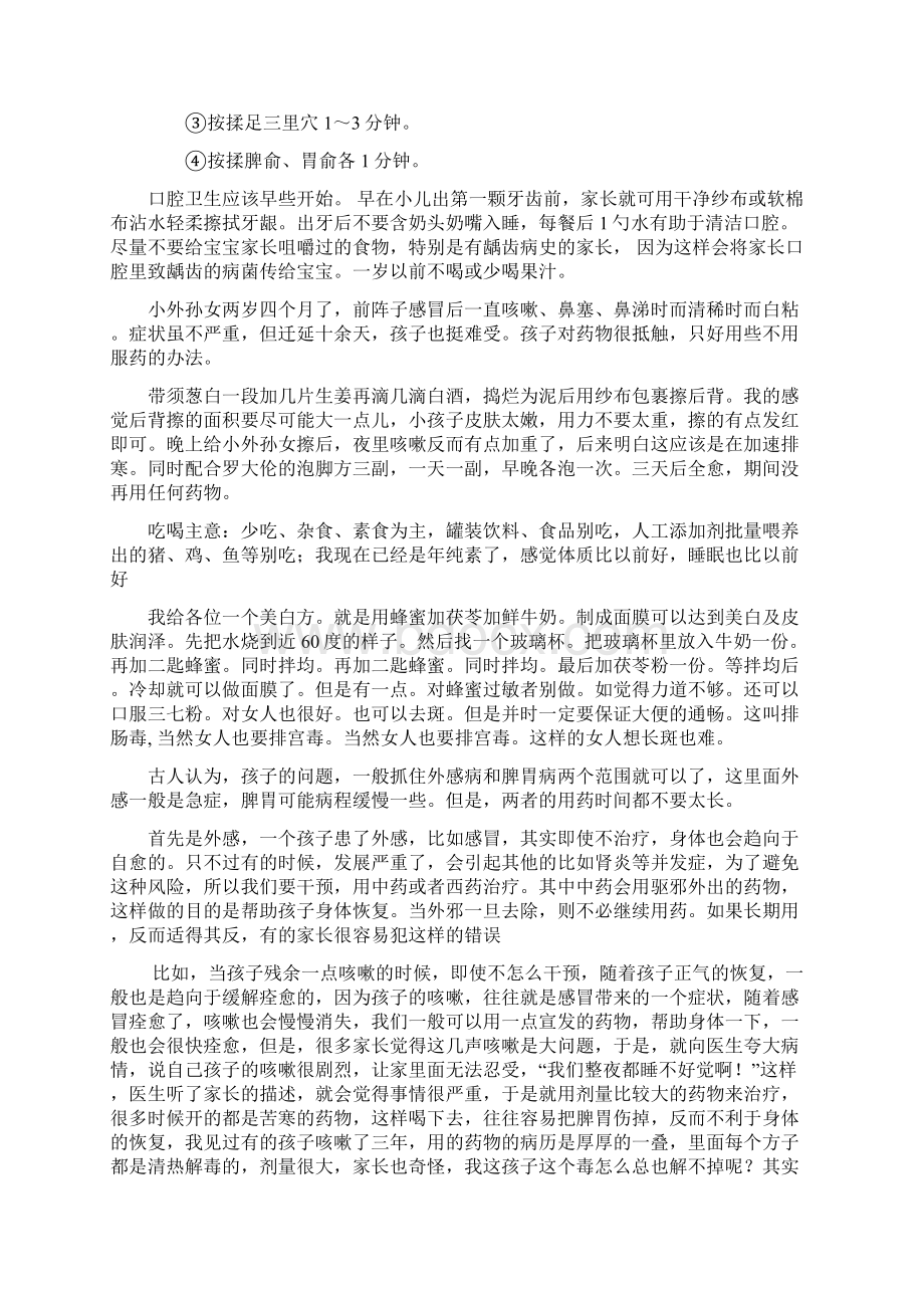 保健调理注意事项Word格式.docx_第2页