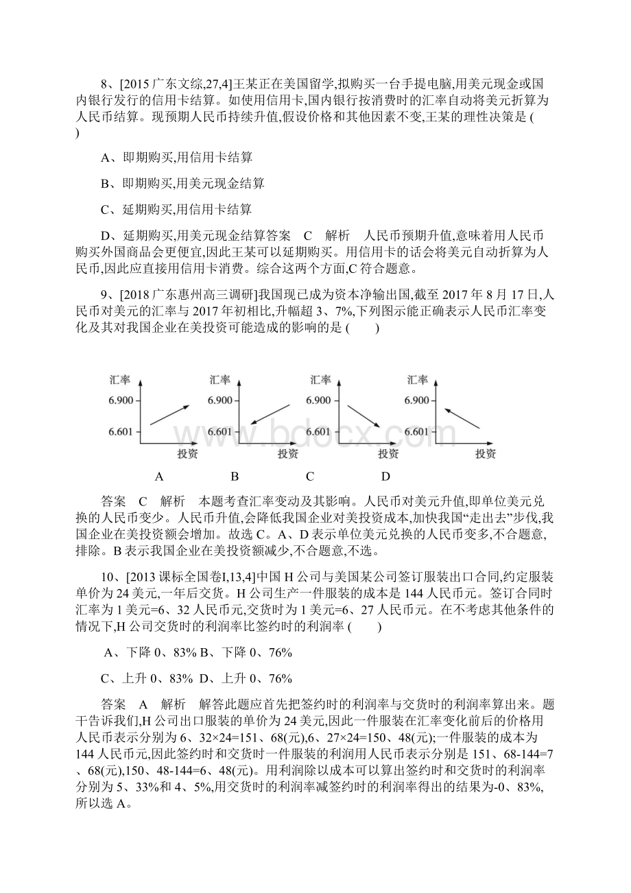 版高考政治总复习检测专题一 生活与消费.docx_第3页