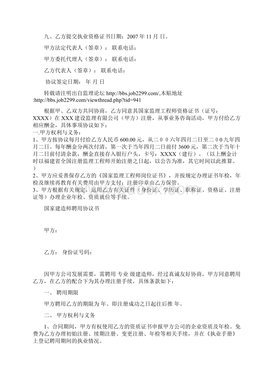 监理工程师挂靠协议样本.docx_第2页