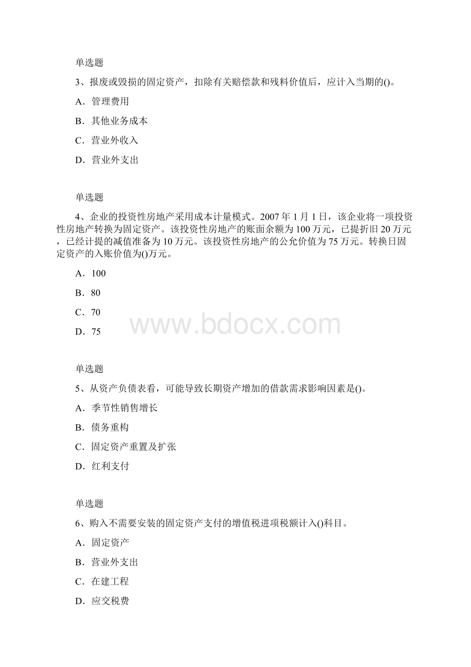 等级考试中级会计实务答案与题目一文档格式.docx_第2页