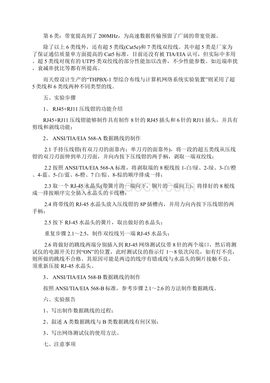 网络综合实训指导书.docx_第3页