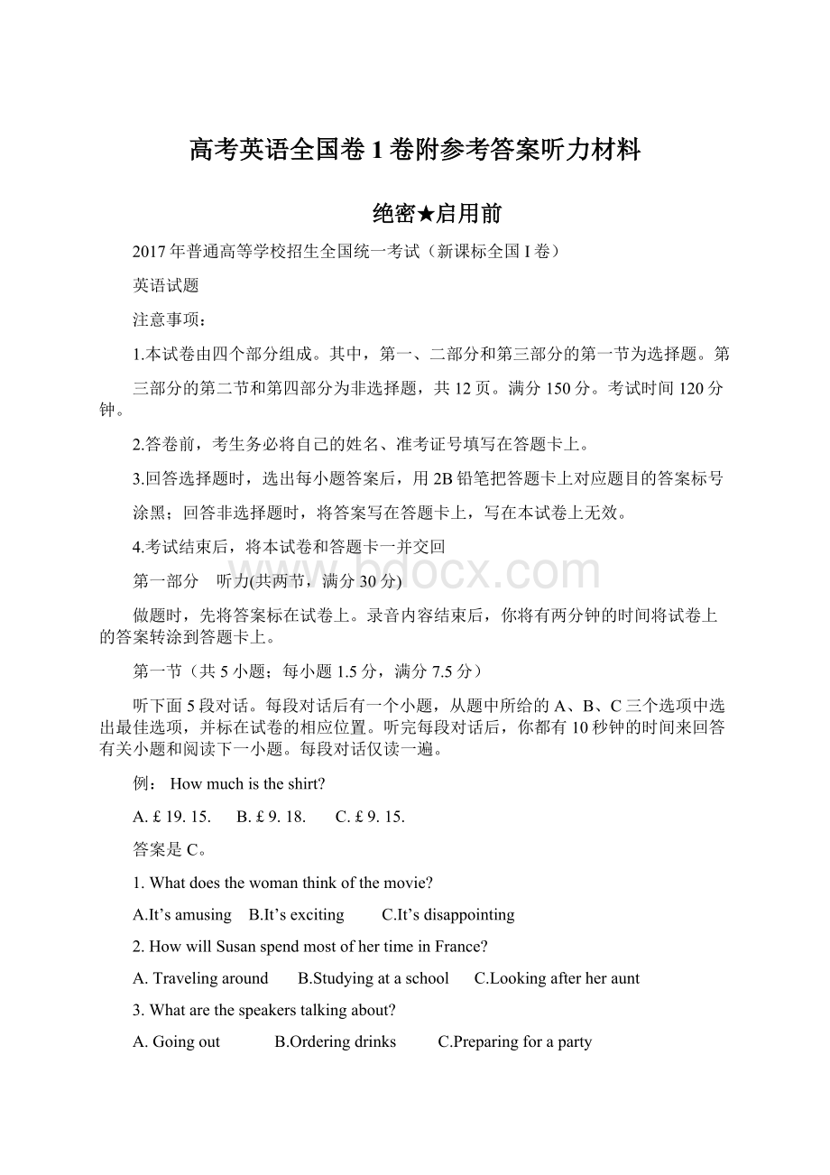 高考英语全国卷1卷附参考答案听力材料Word文档格式.docx_第1页