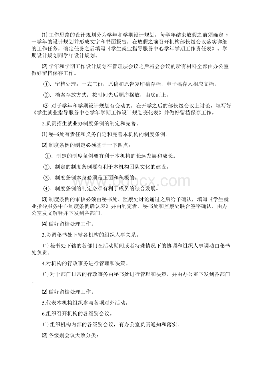 学生就业指导服务中心制度汇编版Word文档下载推荐.docx_第3页