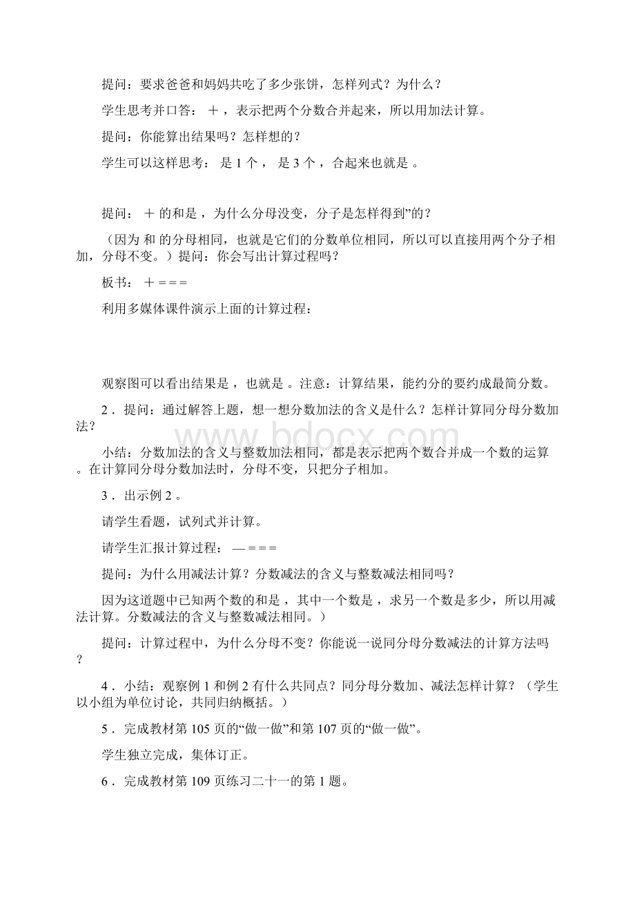 五年级数学下册56单元集体备课.docx_第2页