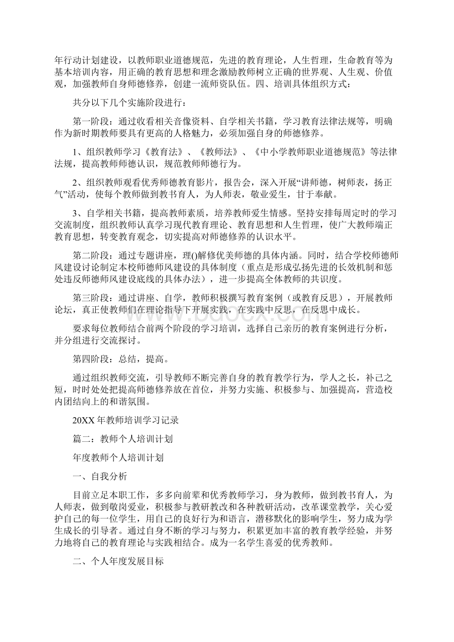 教师学习培训计划.docx_第2页