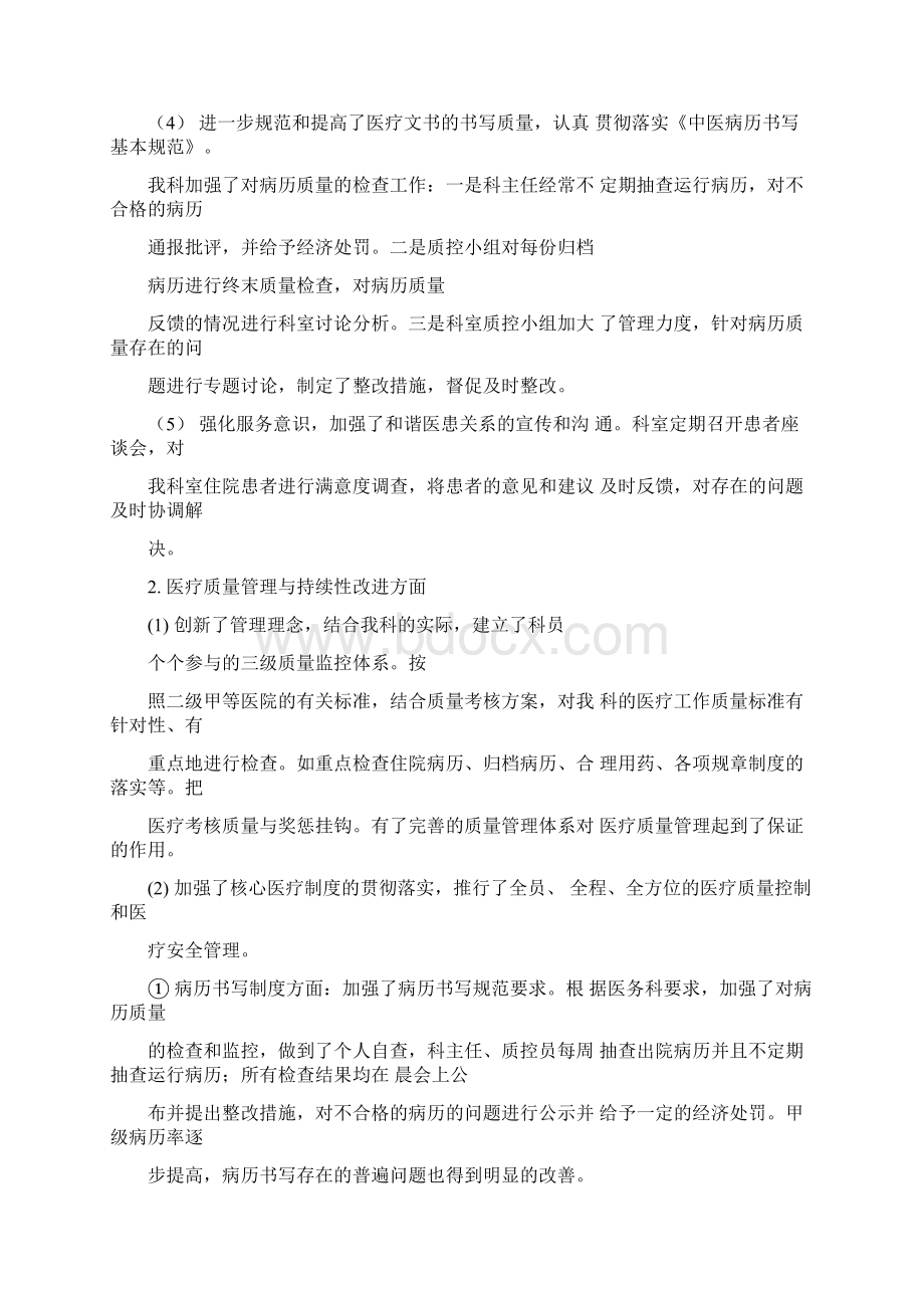 医疗质量与医疗安全工作总结.docx_第2页