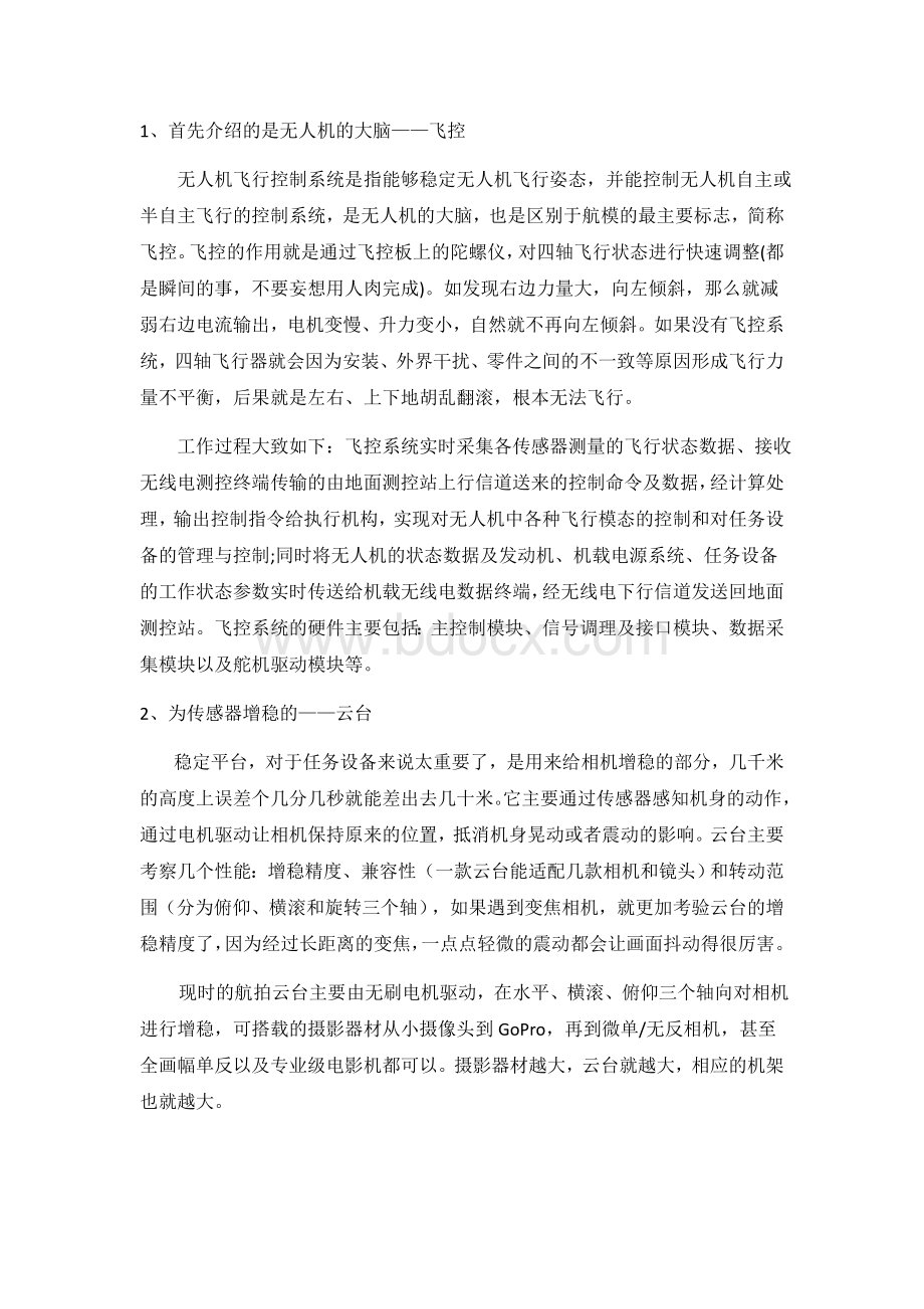 无人机主要部件.docx