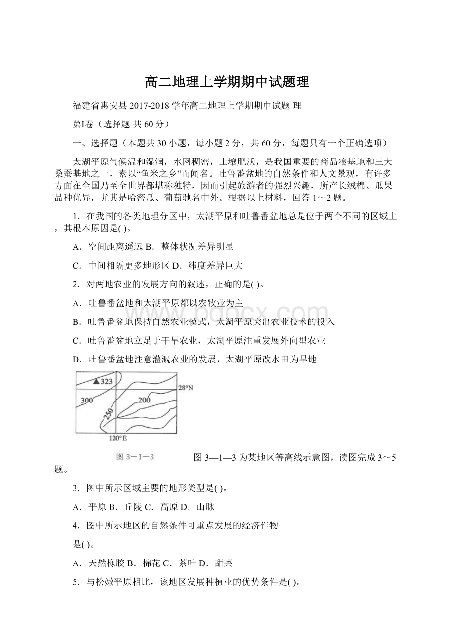 高二地理上学期期中试题理Word文档下载推荐.docx