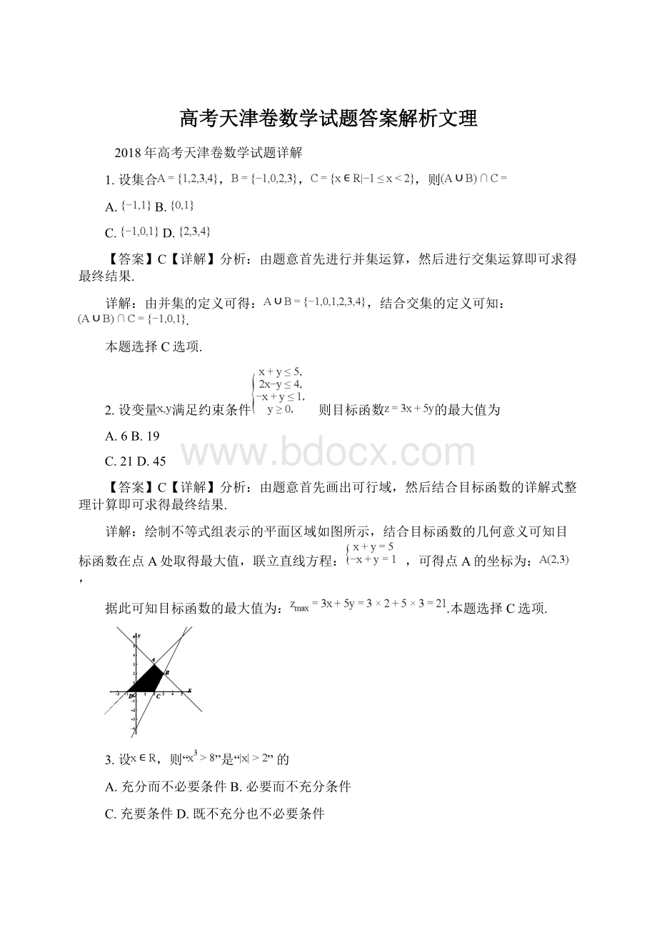 高考天津卷数学试题答案解析文理.docx