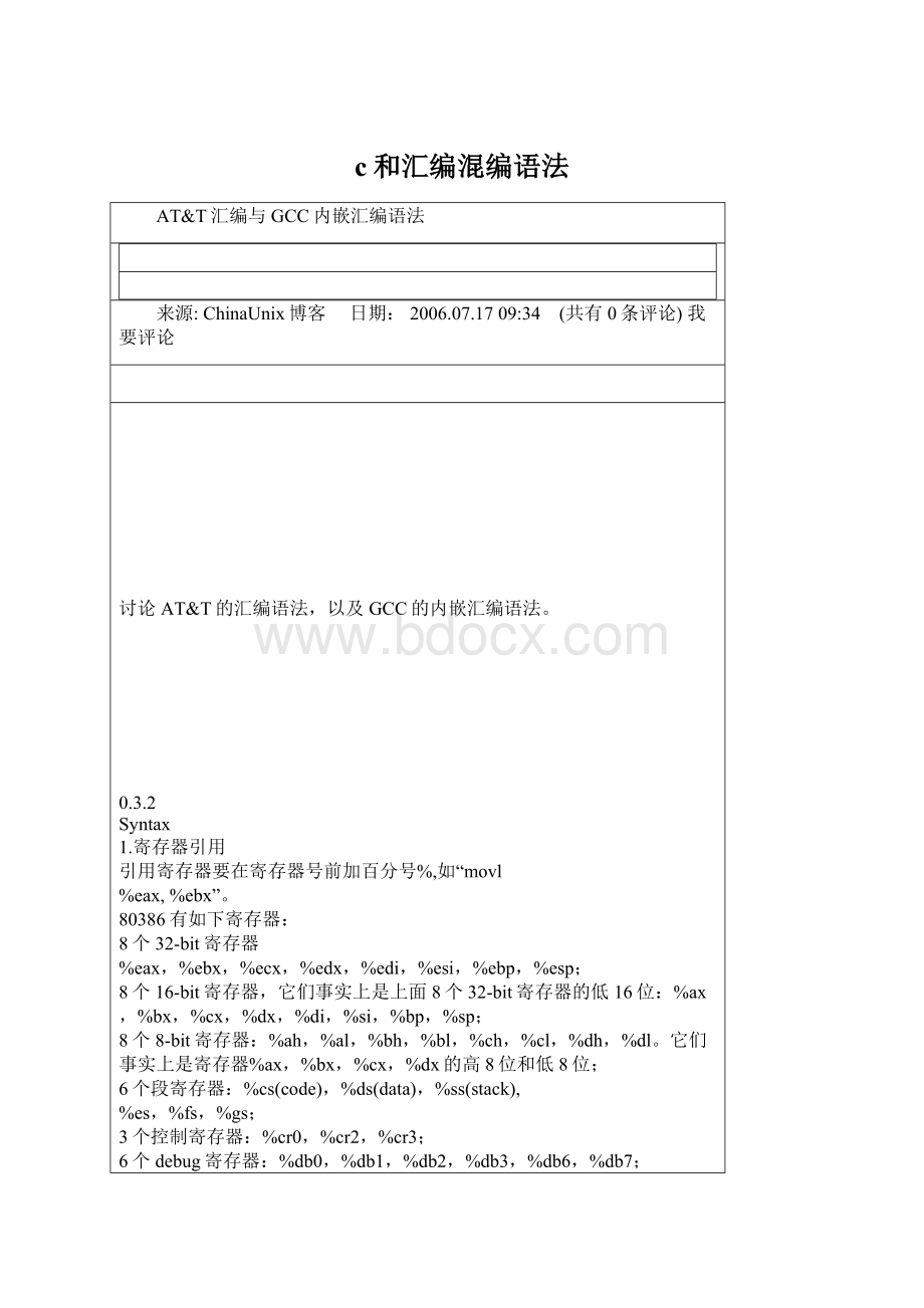 c和汇编混编语法Word格式.docx