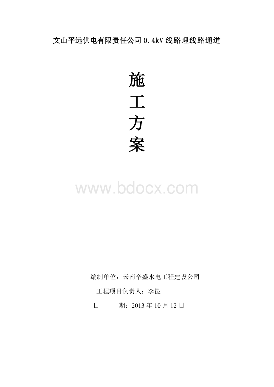 kV线路通道清理工程施工方案.doc_第1页