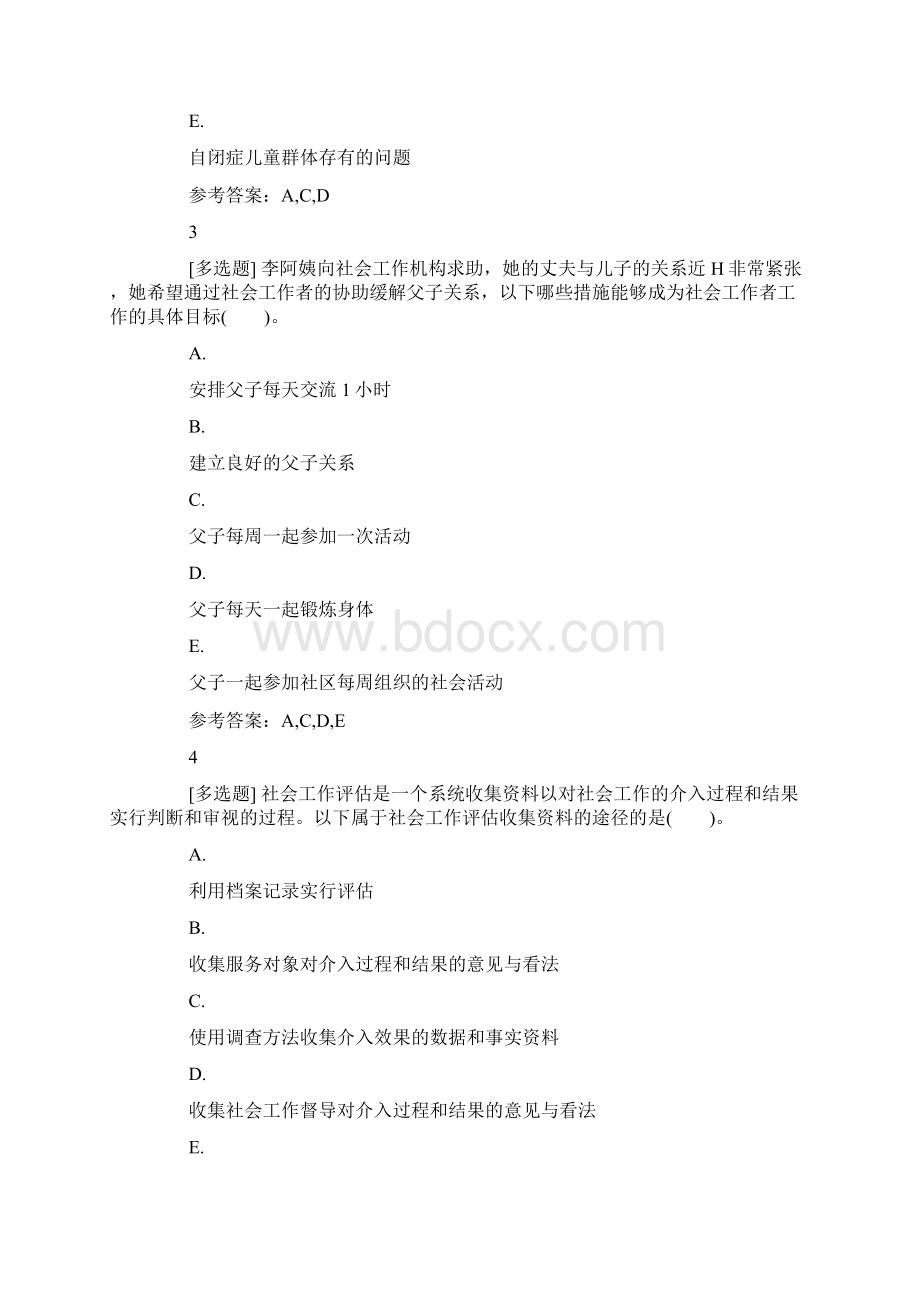 社会工作者初级工作实务同步习题及答案2Word格式文档下载.docx_第2页