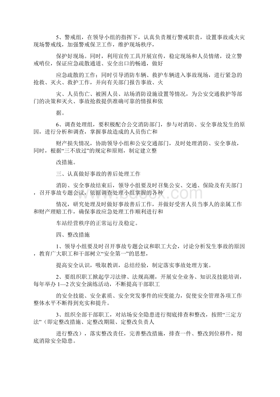 消防应急预案4篇Word文档格式.docx_第3页