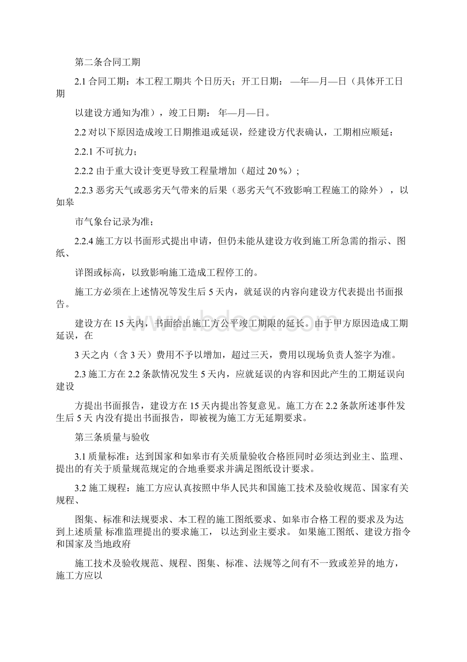 物资仓库合同书.docx_第2页