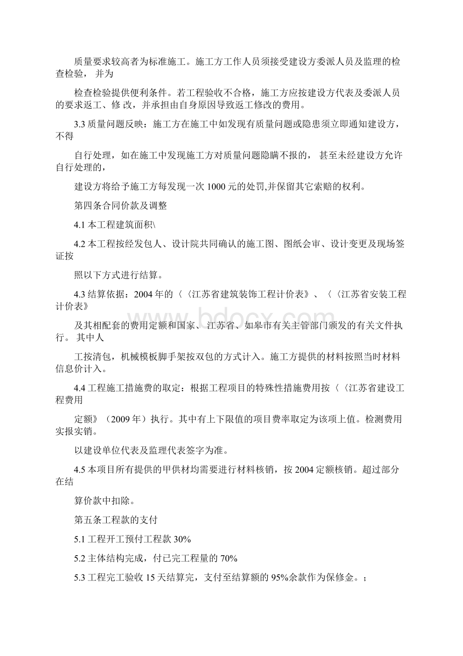 物资仓库合同书.docx_第3页