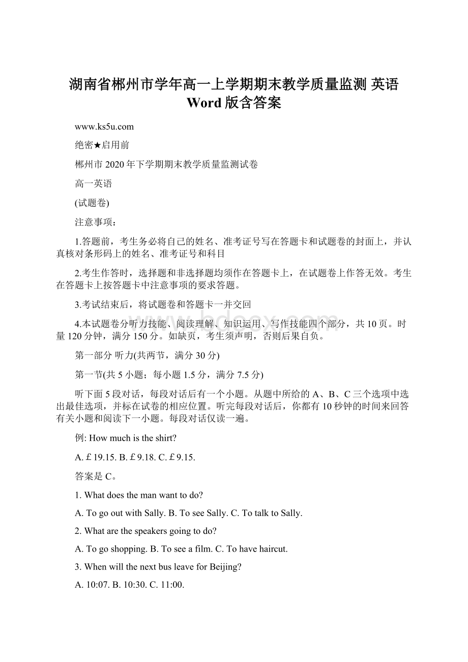 湖南省郴州市学年高一上学期期末教学质量监测 英语 Word版含答案Word格式.docx