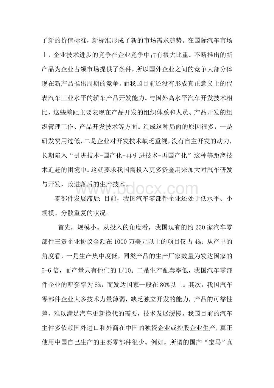 我国汽车工业发展的问题与教训.doc_第2页