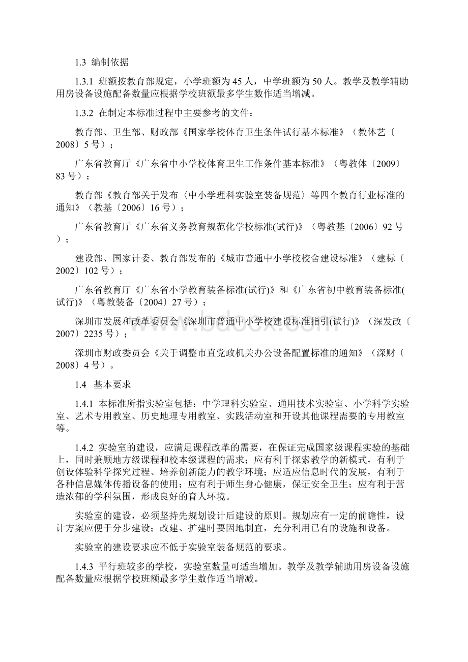 深圳市义务教育学校设备设施配置标准Word文档下载推荐.docx_第2页