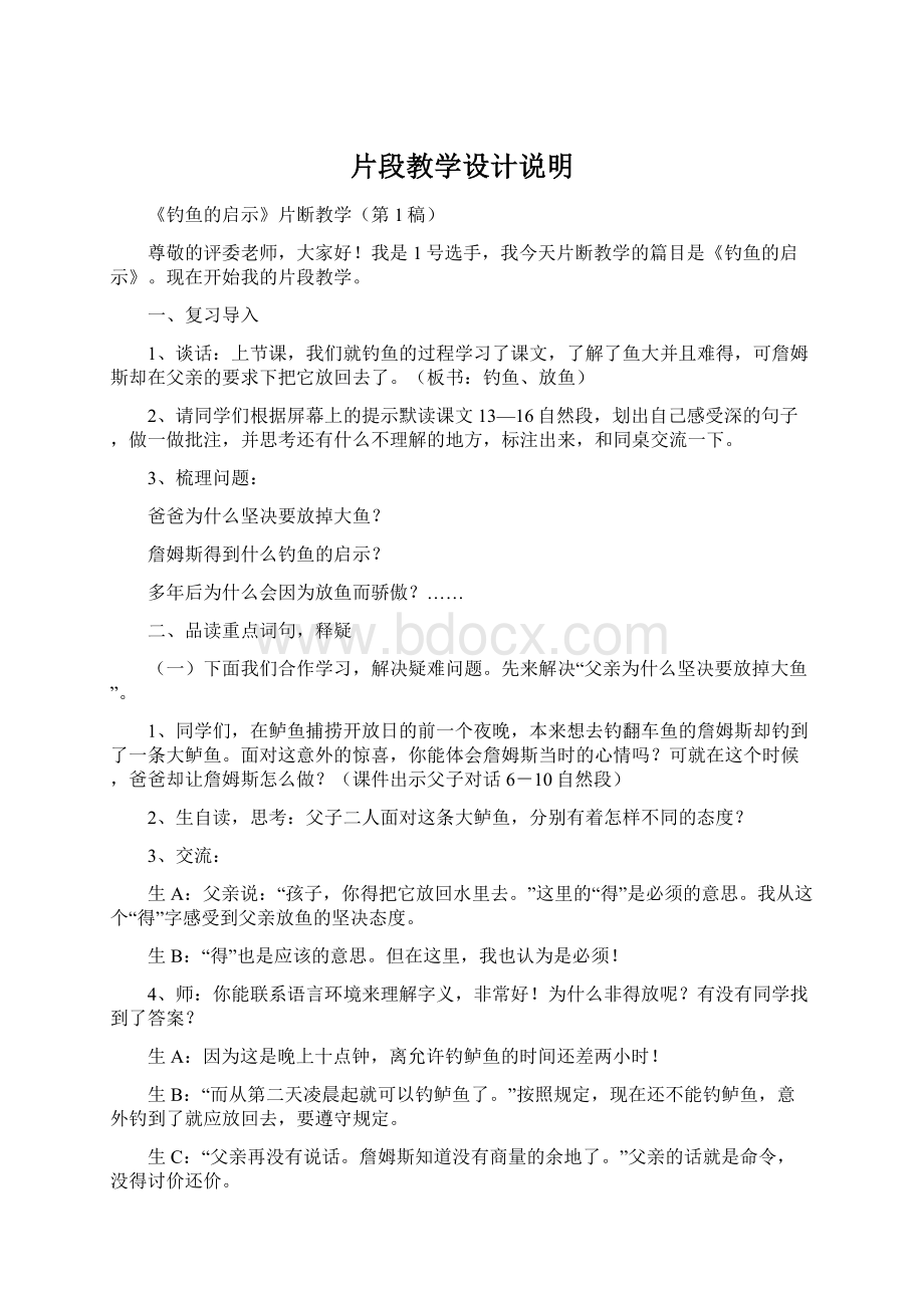 片段教学设计说明Word格式文档下载.docx_第1页