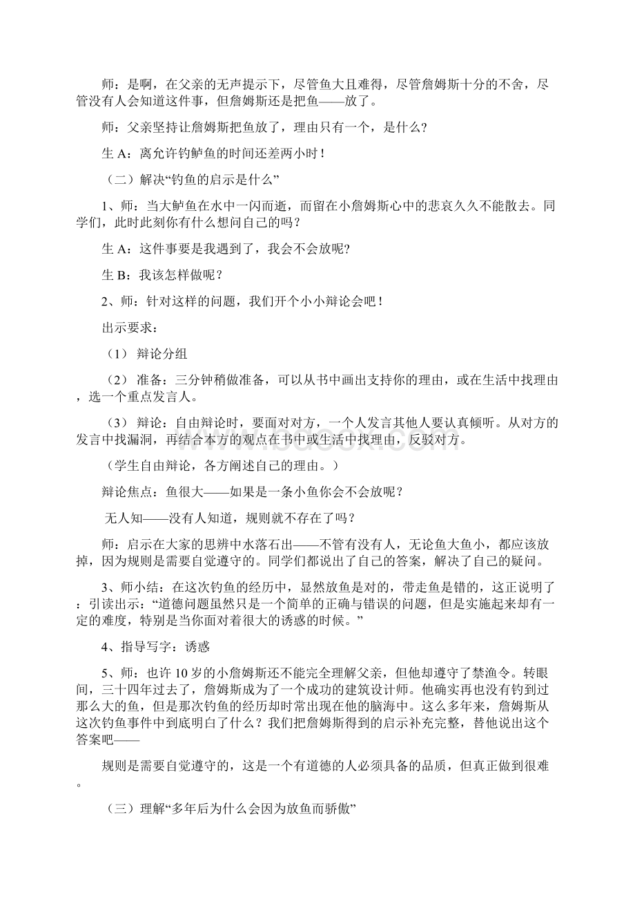 片段教学设计说明Word格式文档下载.docx_第2页