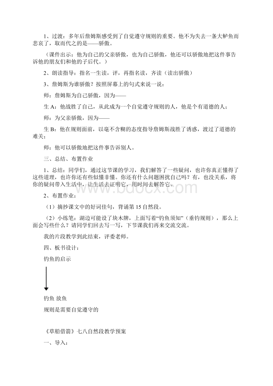 片段教学设计说明Word格式文档下载.docx_第3页