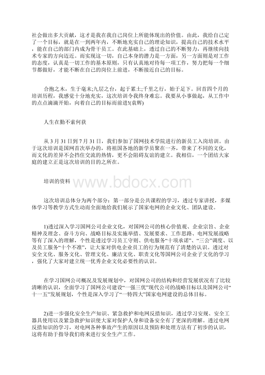 专题范文推荐培训感想范文Word文档下载推荐.docx_第3页