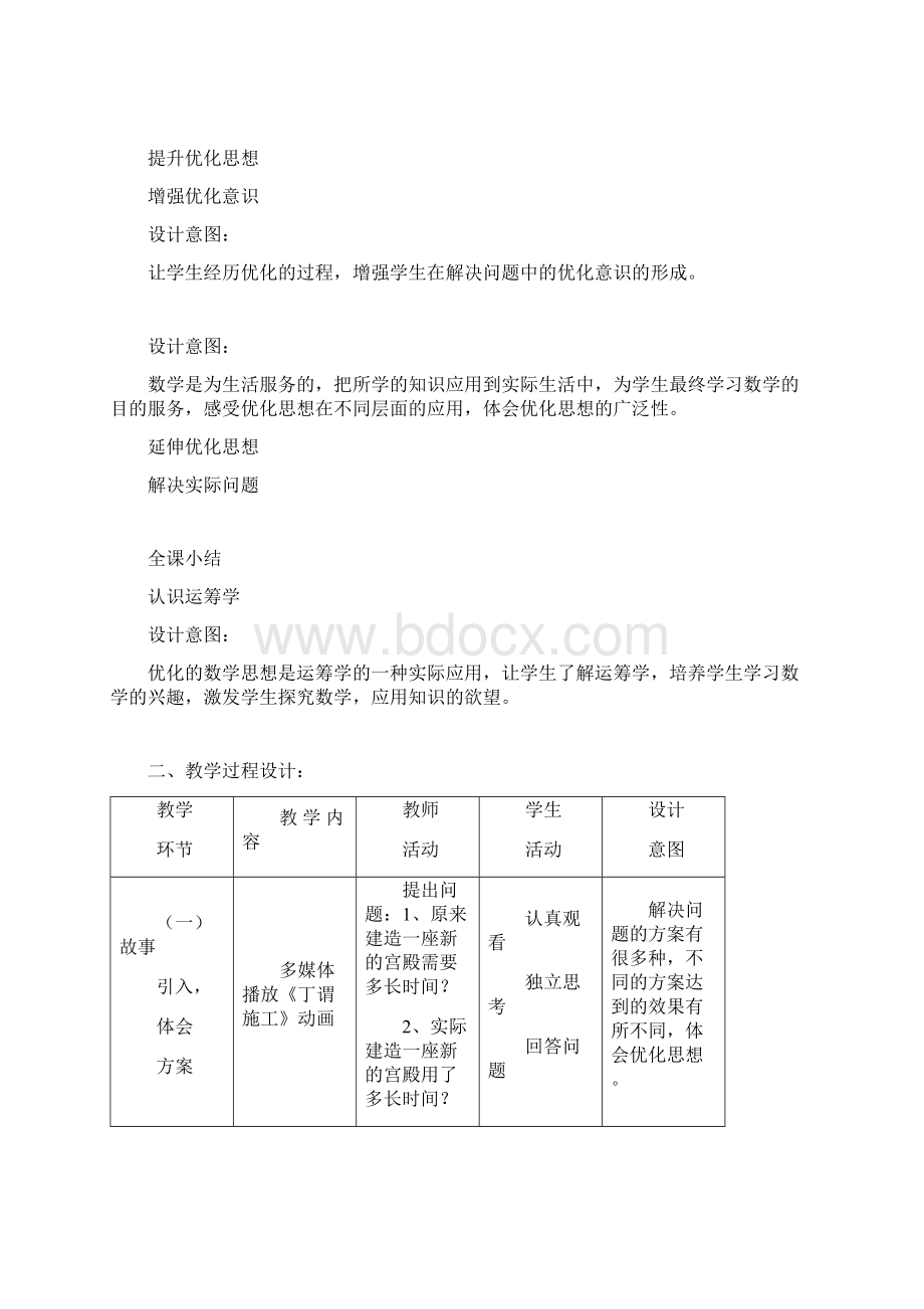 《烙饼问题》教学设计Word格式.docx_第3页