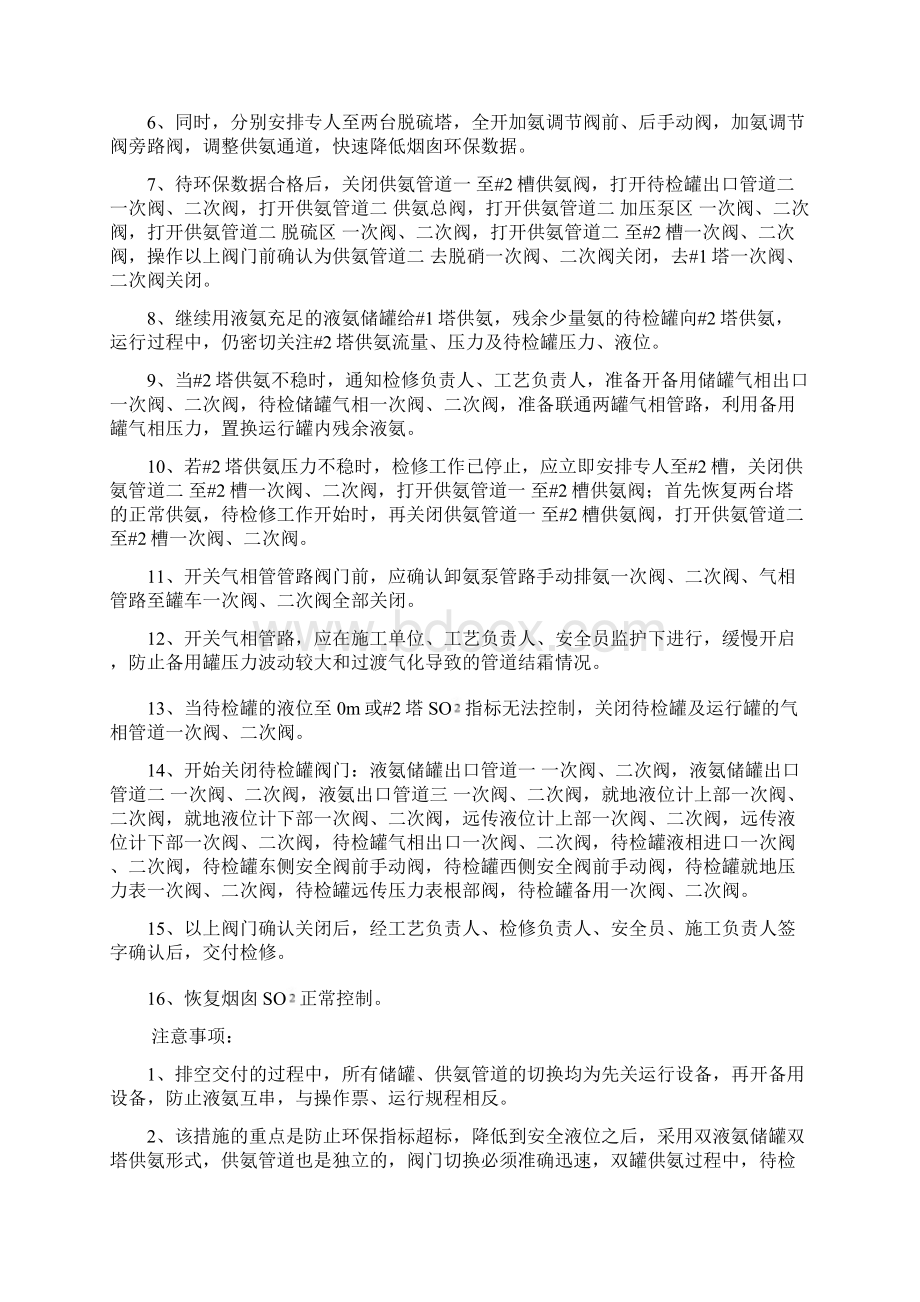 液氨罐校验的技术措施Word文件下载.docx_第2页