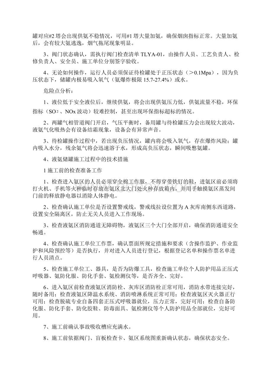 液氨罐校验的技术措施Word文件下载.docx_第3页