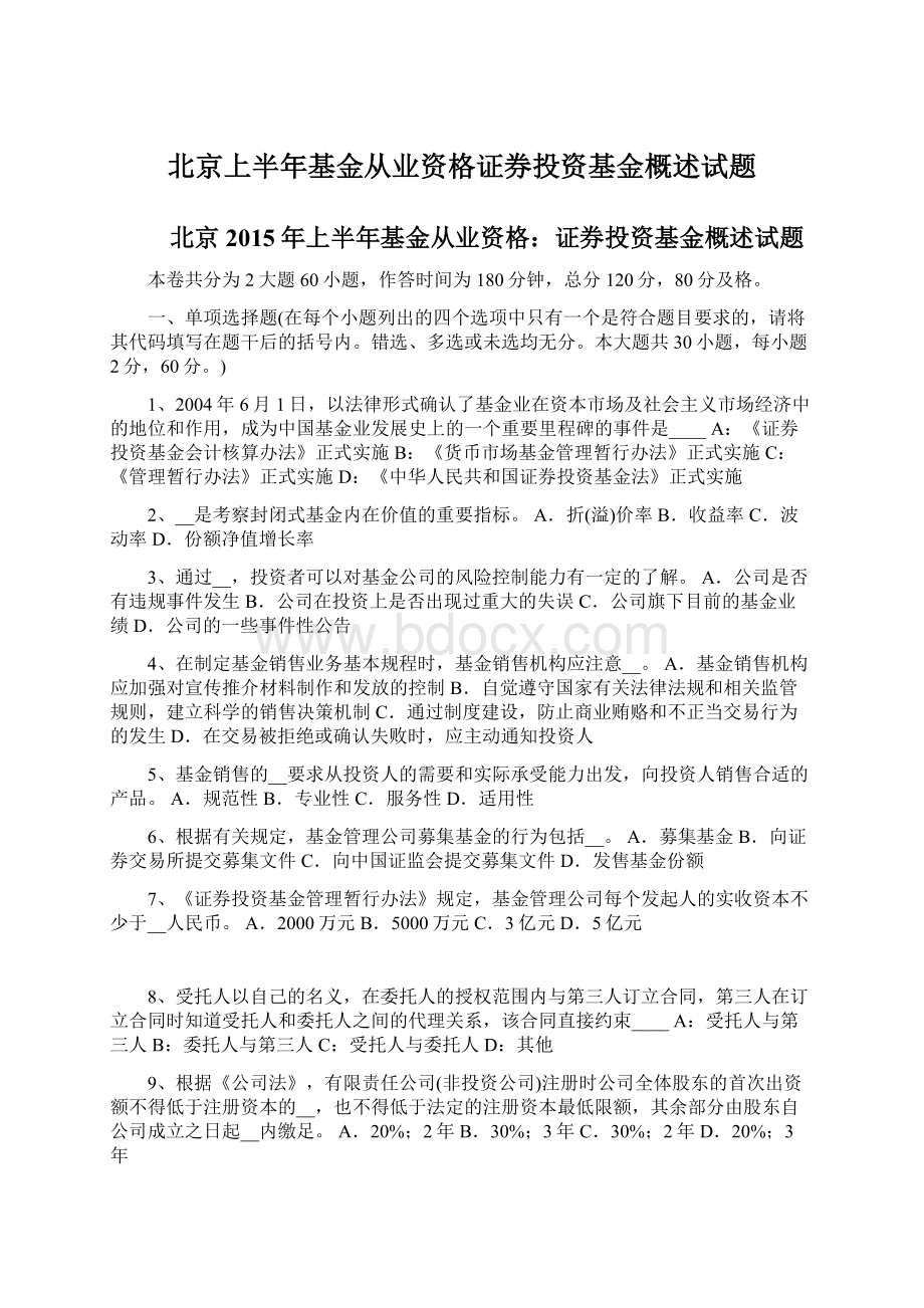 北京上半年基金从业资格证券投资基金概述试题.docx_第1页