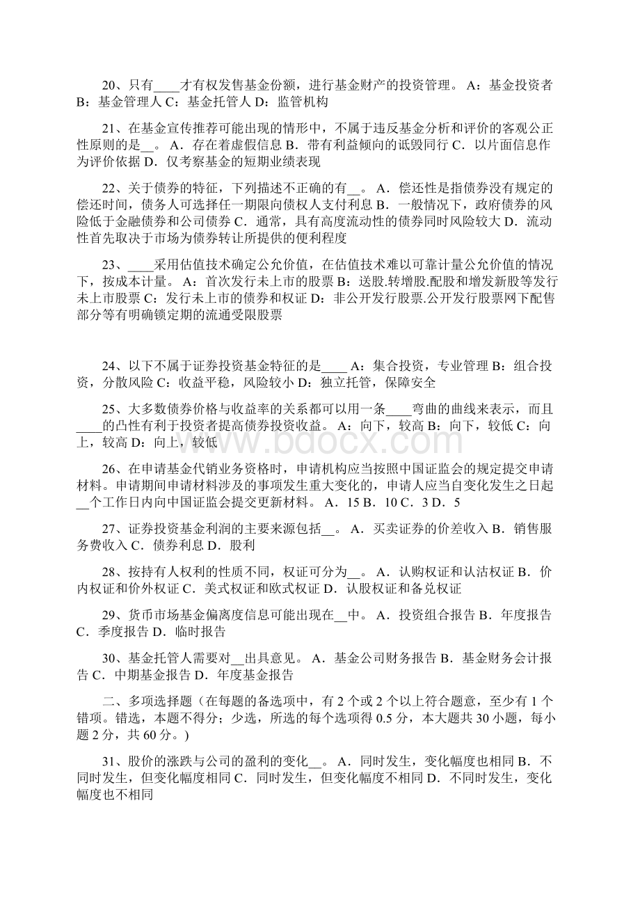 北京上半年基金从业资格证券投资基金概述试题.docx_第3页