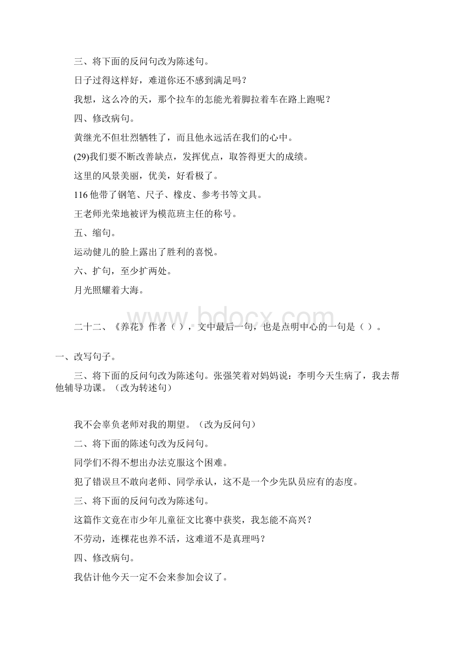 小学六年级语文毕业总复习句型转换专项汇总102Word格式.docx_第3页