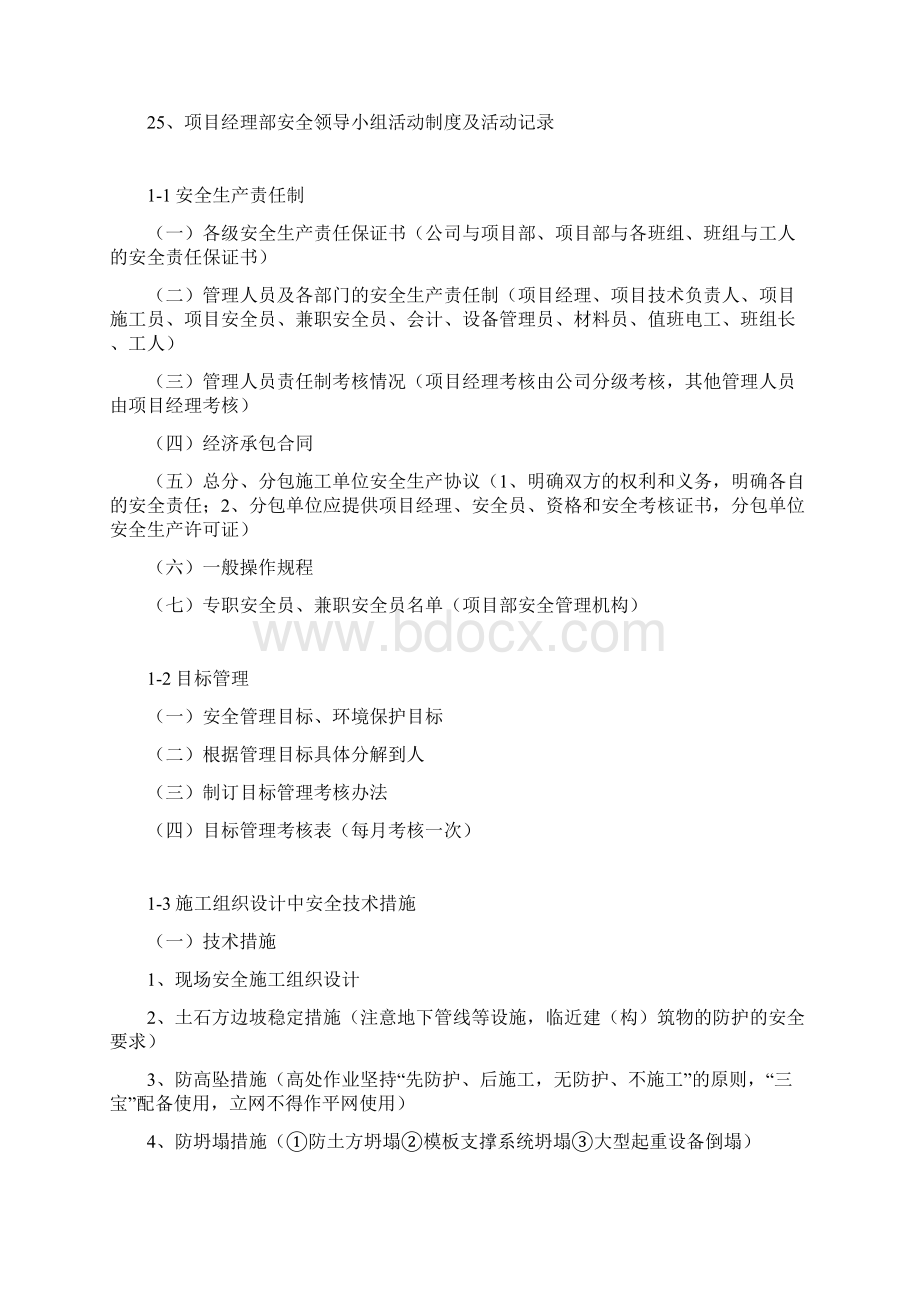 江苏省建设工程文明工地需要做的安全管理资料.docx_第2页