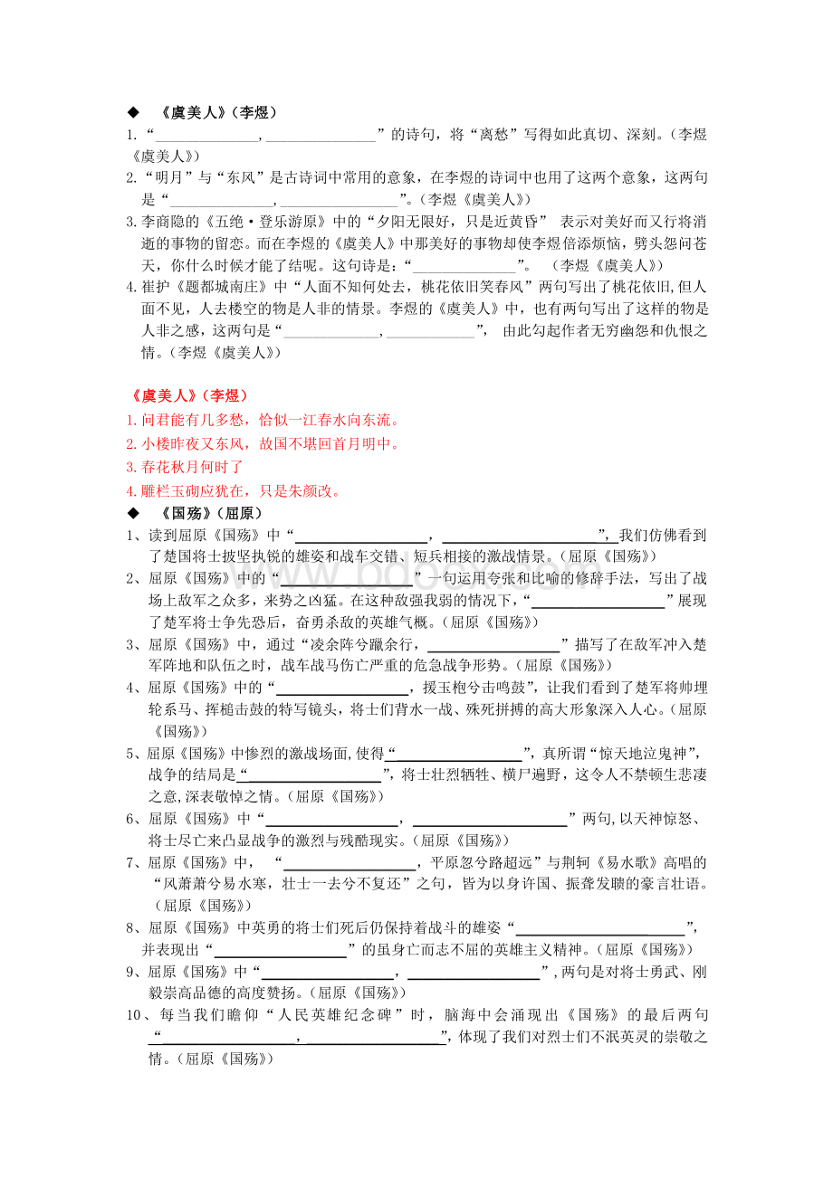 梦游天姥吟留别理解性默写.doc_第1页