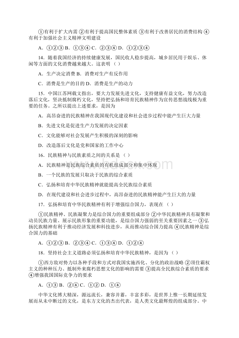 第五课测试题Word格式文档下载.docx_第3页