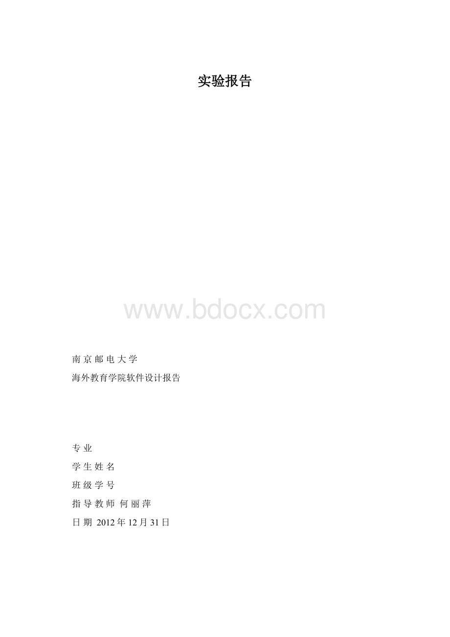 实验报告Word文档格式.docx