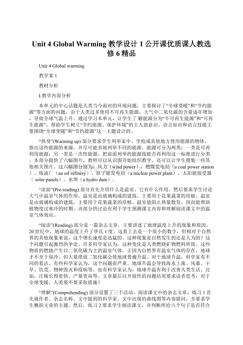 Unit 4 Global Warming 教学设计1公开课优质课人教选修6精品.docx