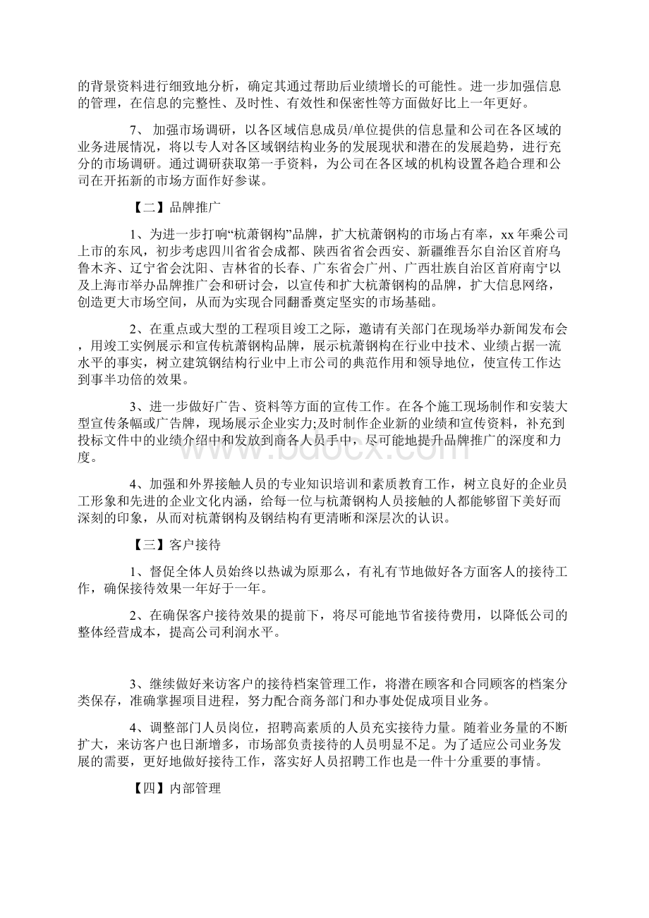 场部工作计划3篇文档格式.docx_第2页