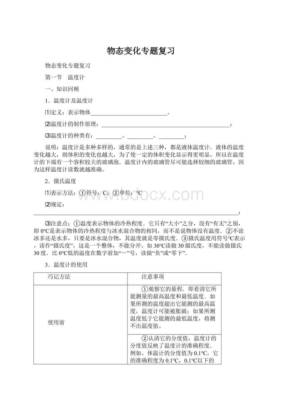 物态变化专题复习Word文档格式.docx_第1页